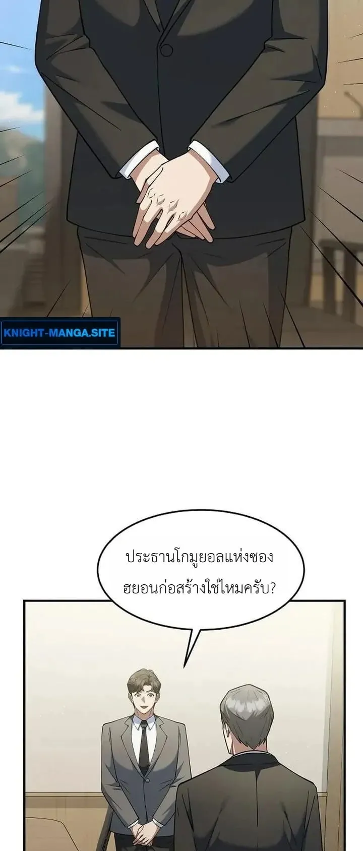 The Chairman Who Wants to Slack Off and Enjoy Life ตอนที่ 8 หน้า 7
