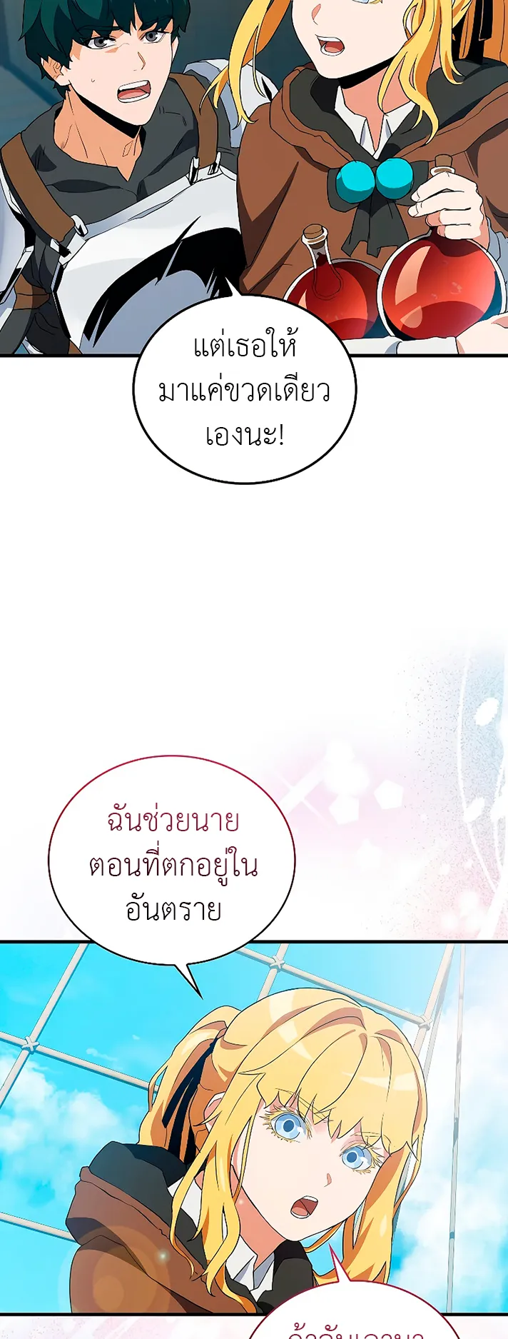 The Blood Knight’s Villains ตอนที่ 3 หน้า 75