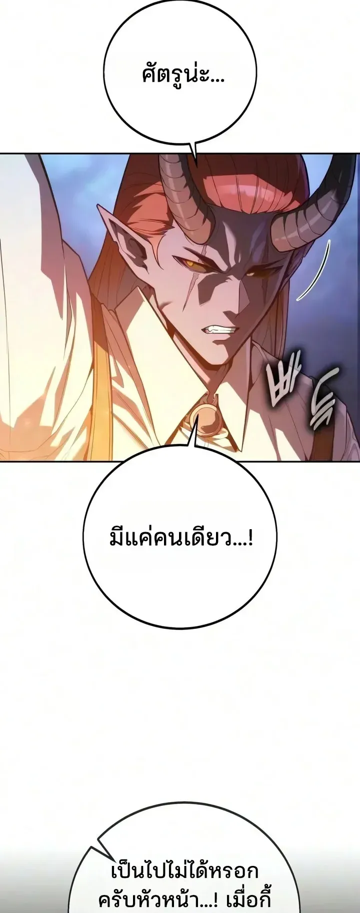 30 Years Since the Prologue ตอนที่ 7 หน้า 88