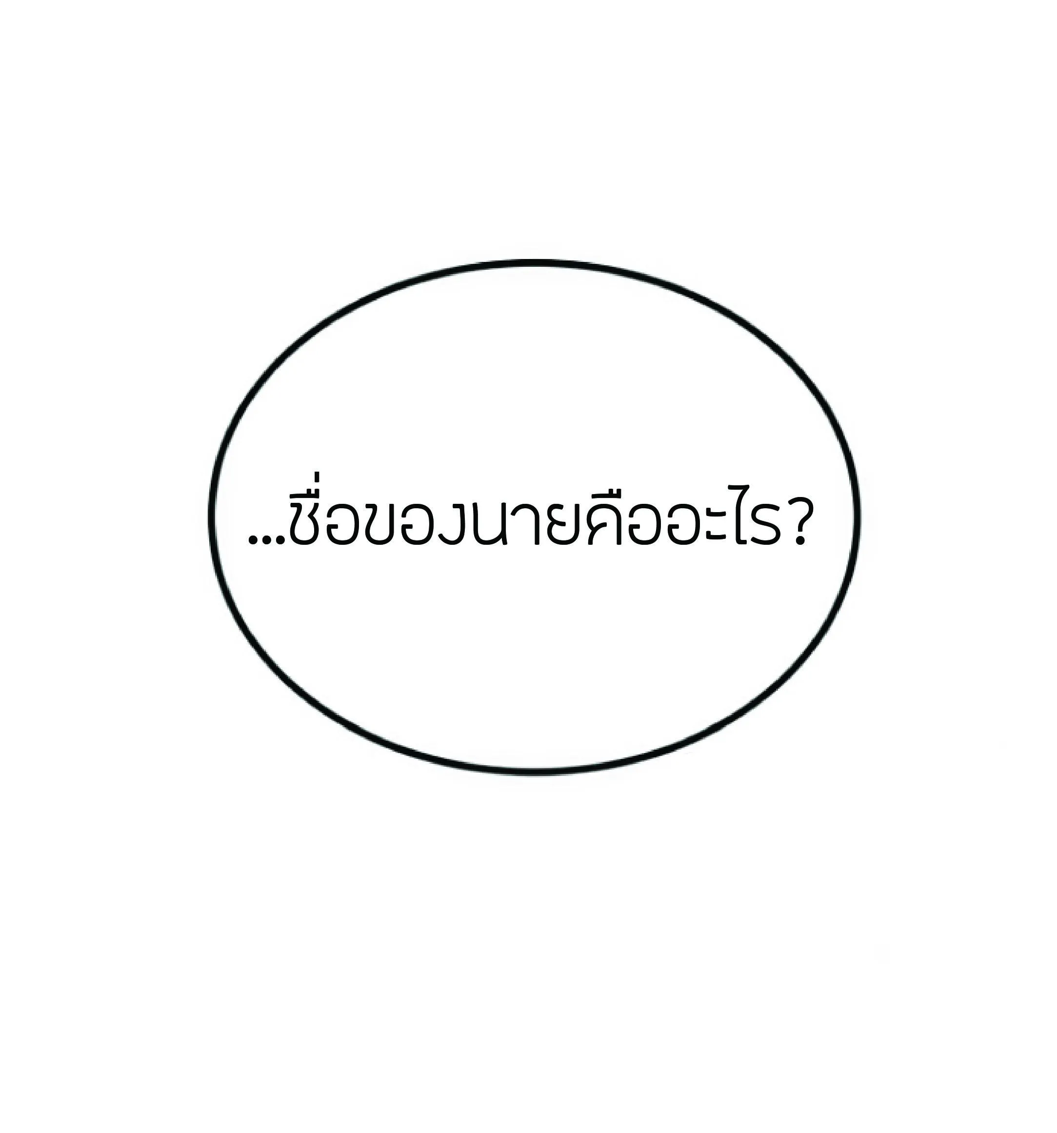 The Heavenly Demon Can’t Live a Normal Life ตอนที่ 2 หน้า 65