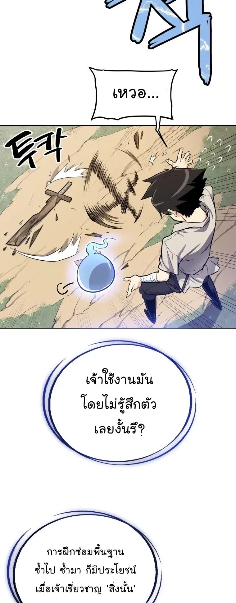 Overpowered Sword ตอนที่ 3 หน้า 29