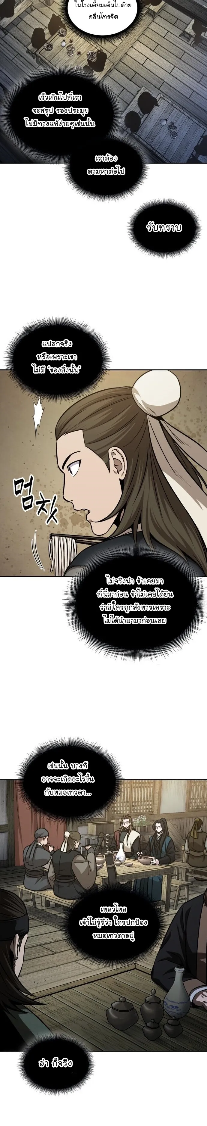 Nano Machine Chapter 141 หน้า 18