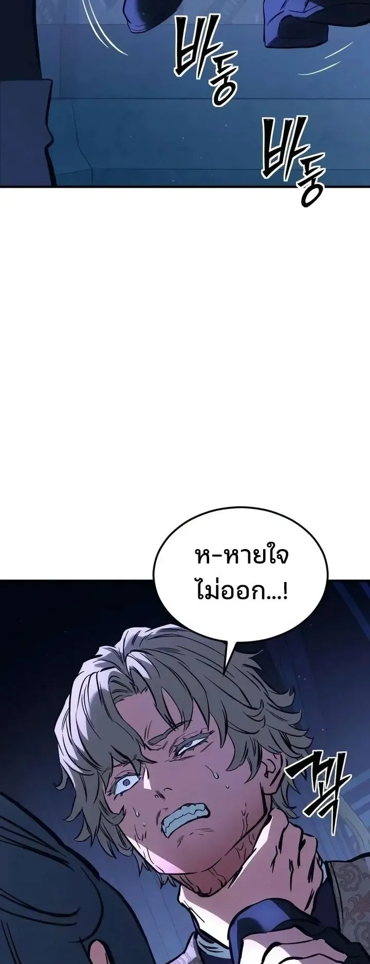 Sword of the Undying ตอนที่ 20 หน้า 5