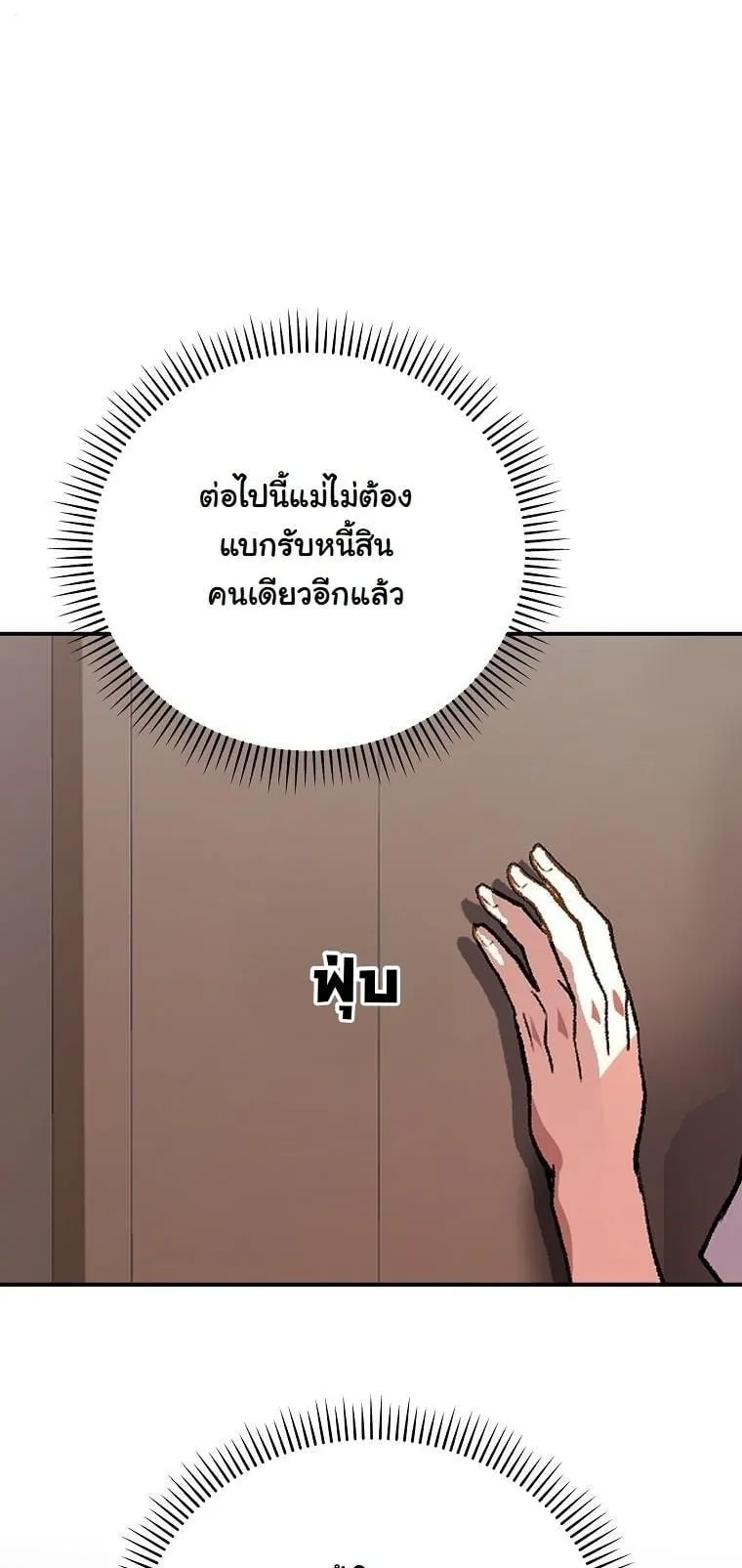 The Returnee’s Hidden Strategy Stream ตอนที่ 15 หน้า 72