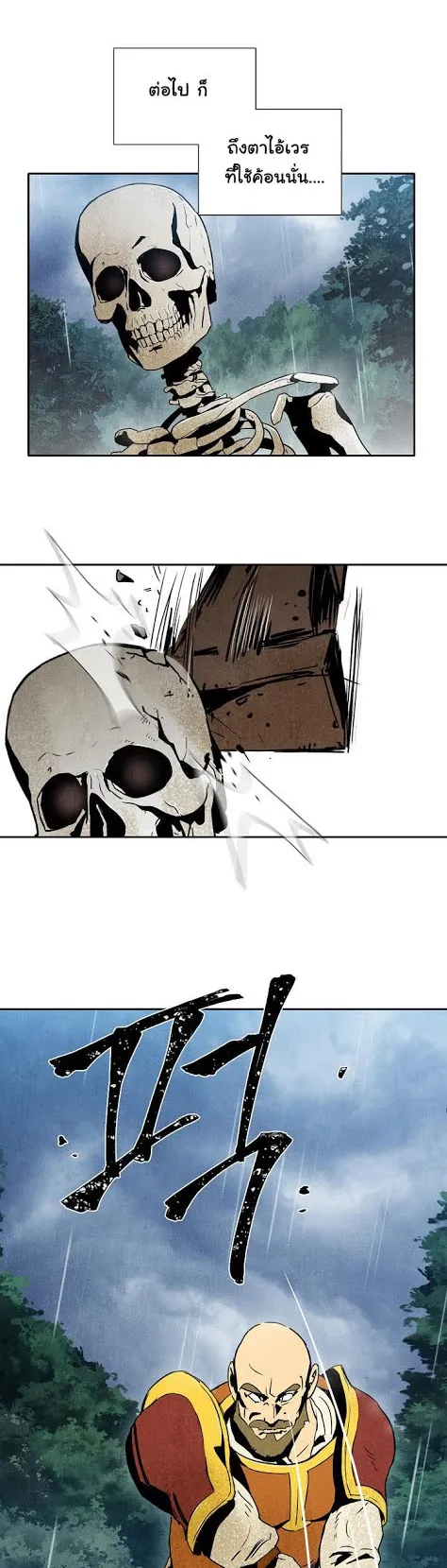 The Skeleton Soldier Failed to Defend the Dungeon ตอนที่ 2 หน้า 17