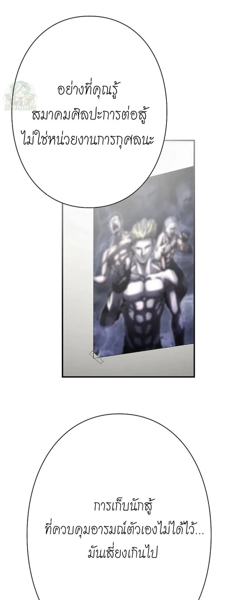 The Villain of the Octagon ตอนที่ 2 หน้า 24