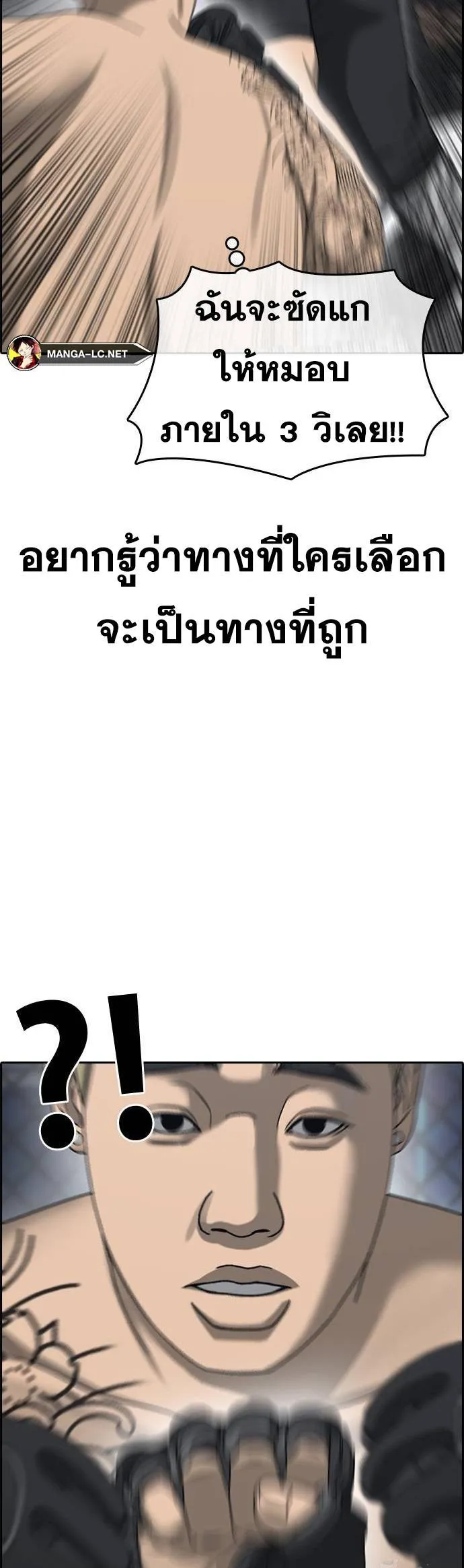 Loser Life 2 ตอนที่ 20 หน้า 41