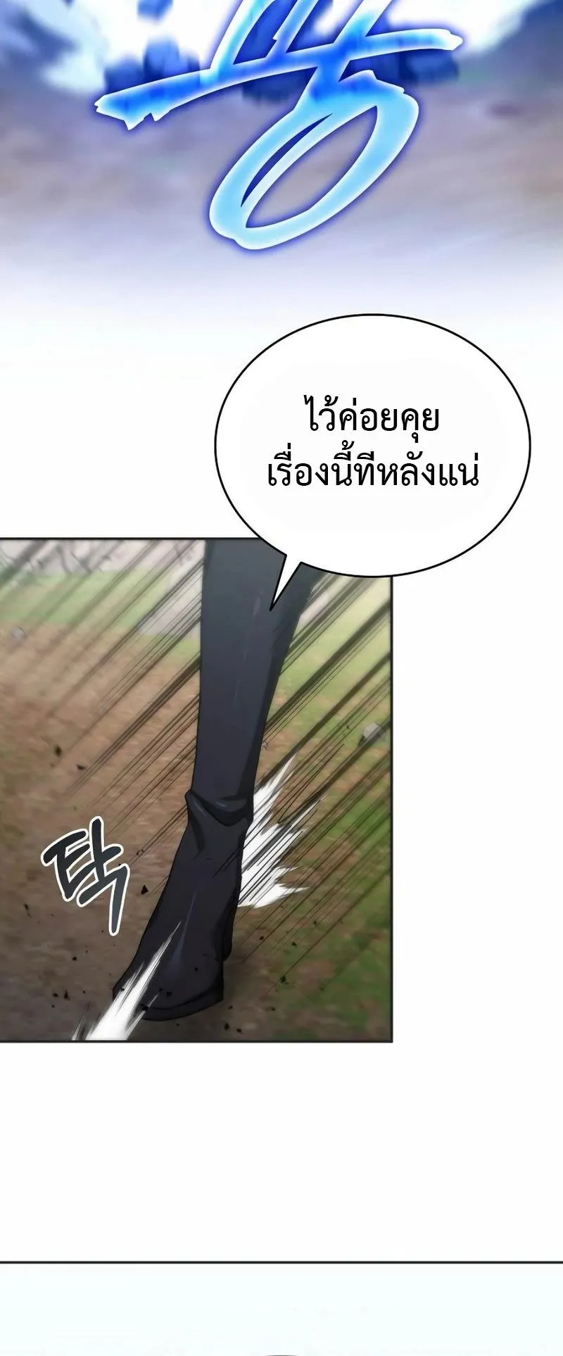 A Cadet Becomes a Prophet ตอนที่ 7 หน้า 40
