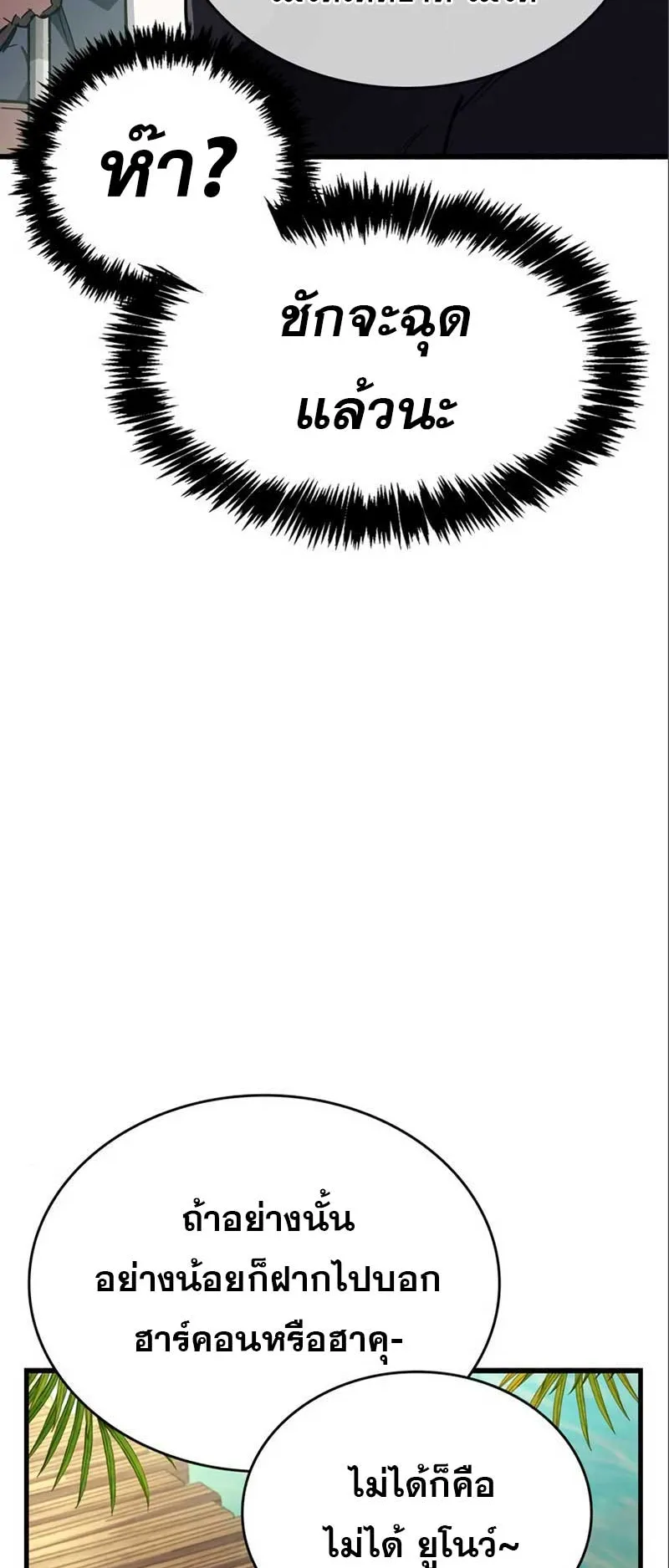 The Player Hides His Past ตอนที่ 33 หน้า 64