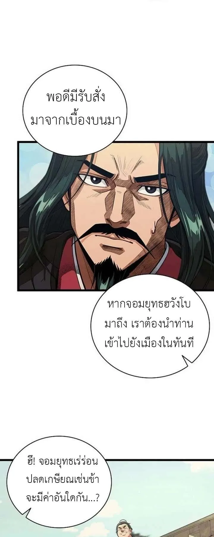 The Divine Sword of the Demonic Path ตอนที่ 20 หน้า 64
