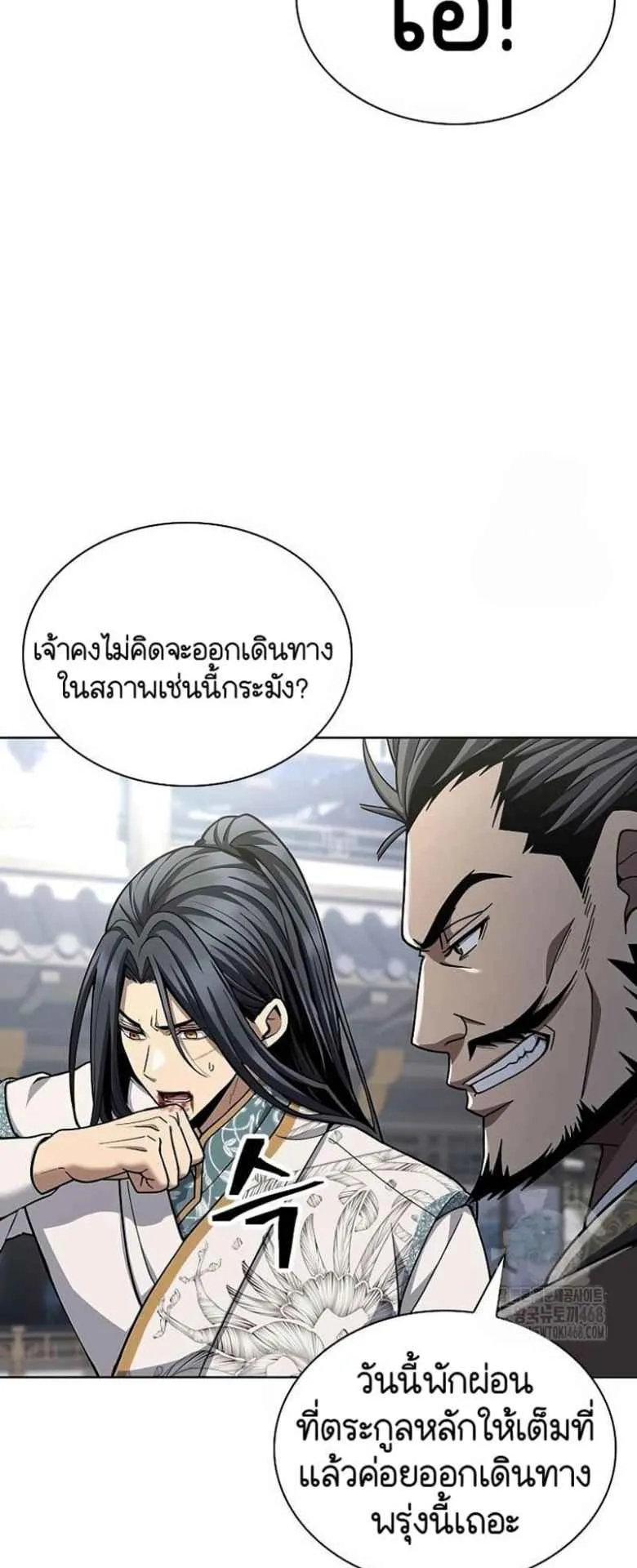 Regression of the Yong Clan Heir ตอนที่ 20 หน้า 49