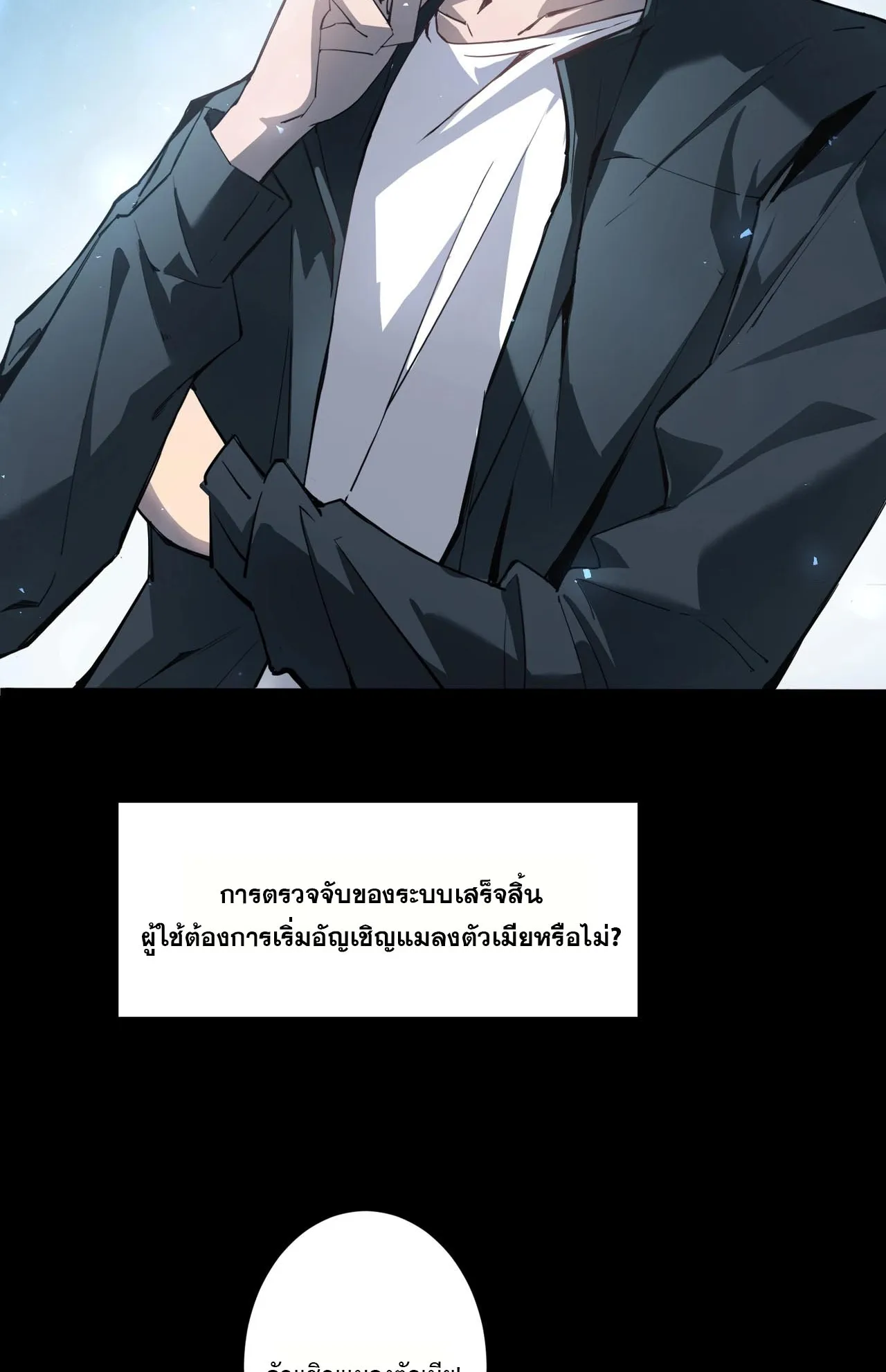 Overlord of Insects ตอนที่ 1 หน้า 64