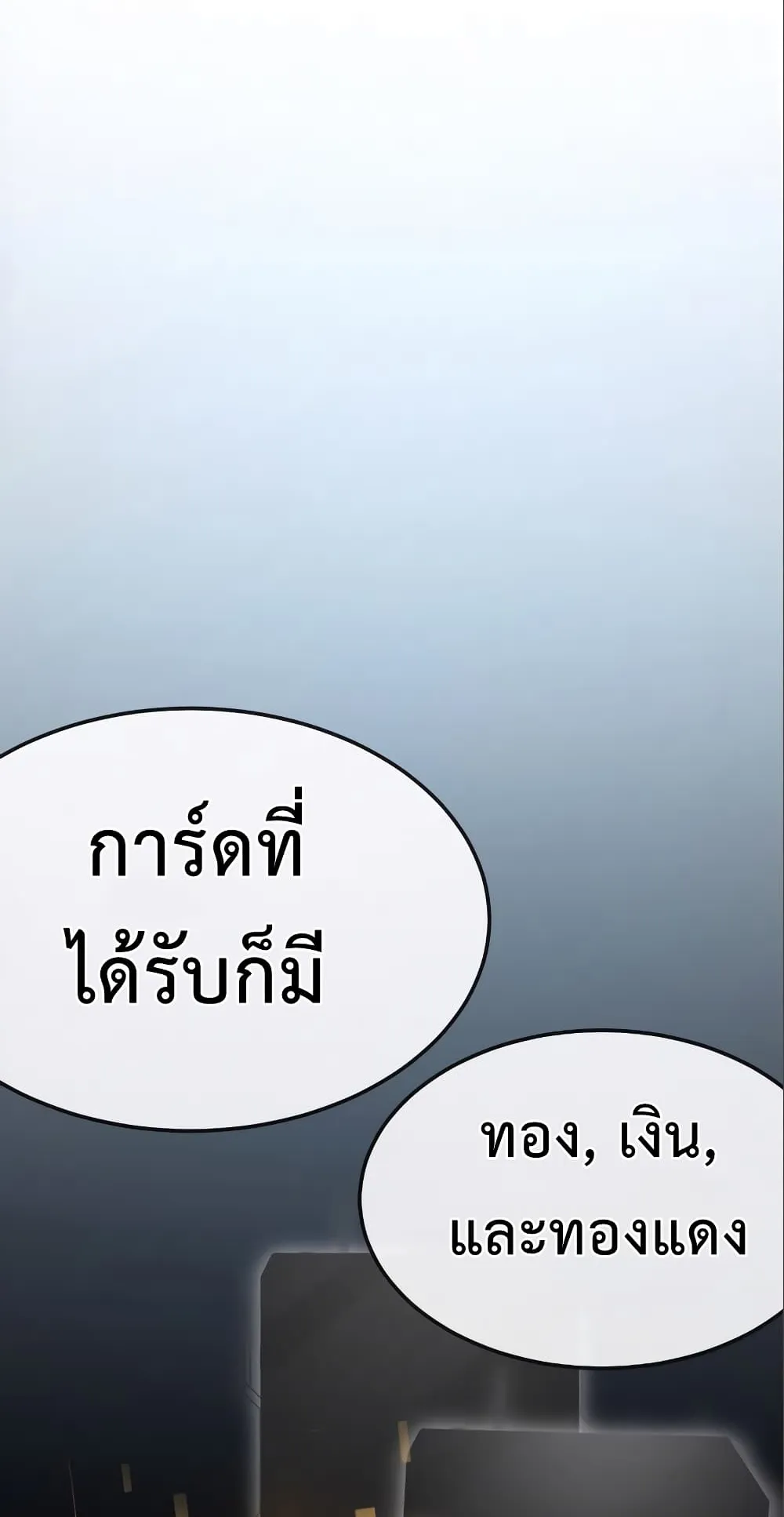 Quest Supremacy ตอนที่ 5 หน้า 57