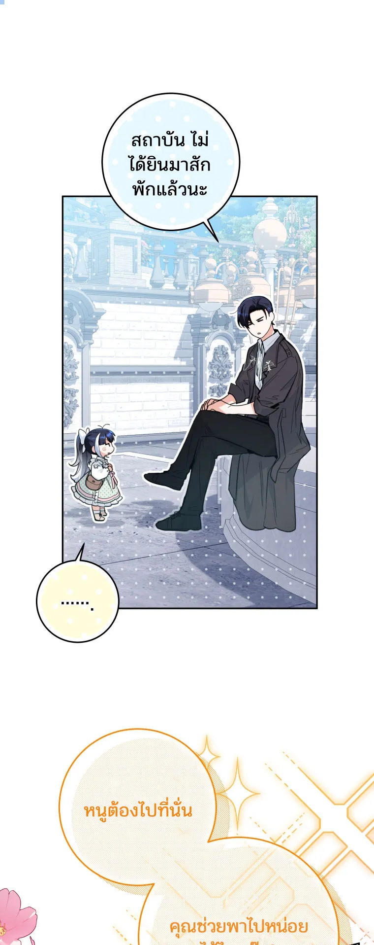 Black Killer Whale Baby ตอนที่ 2 หน้า 35
