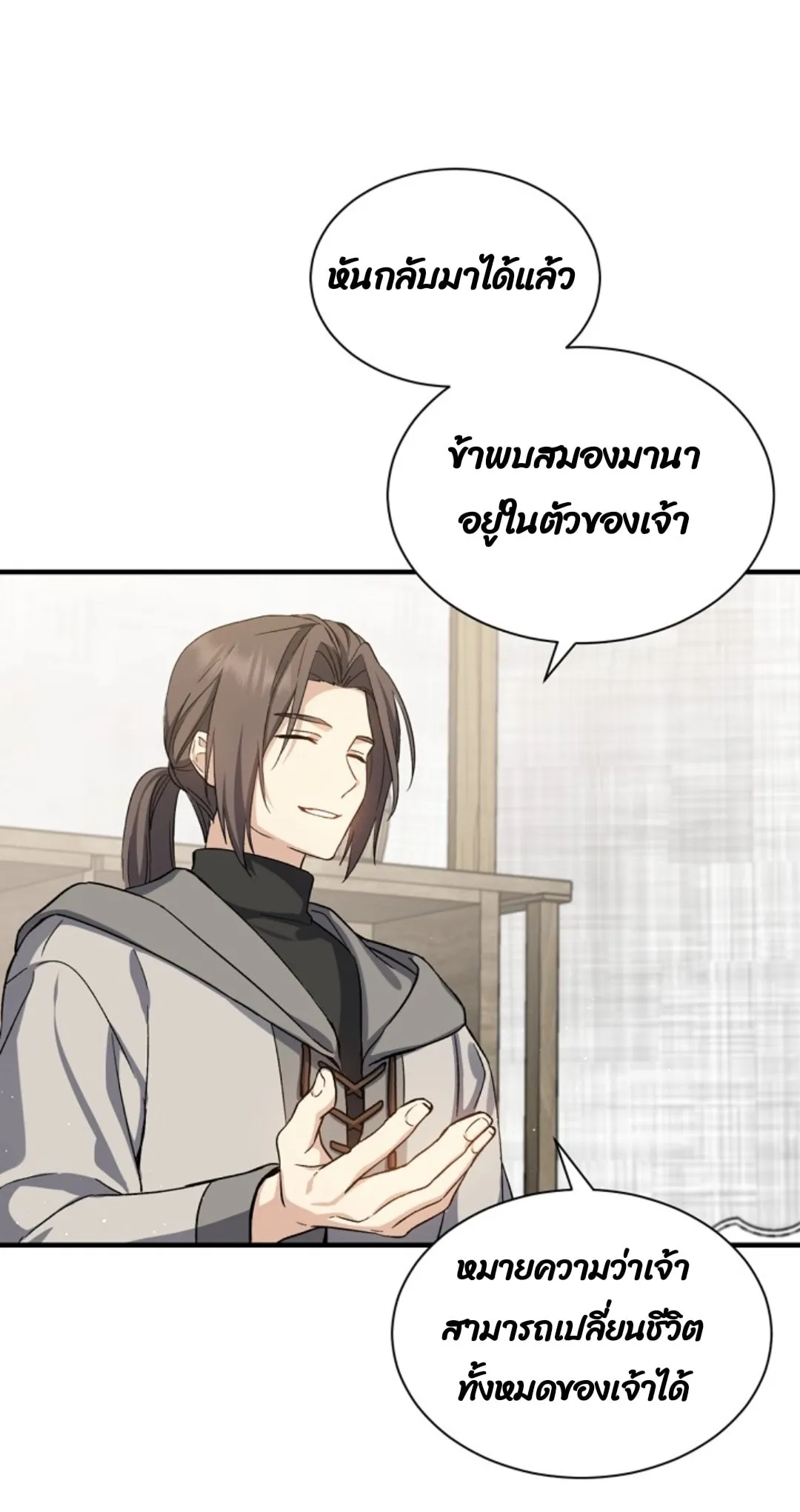 Return of the 8th Class Magician ตอนที่ 2 หน้า 31