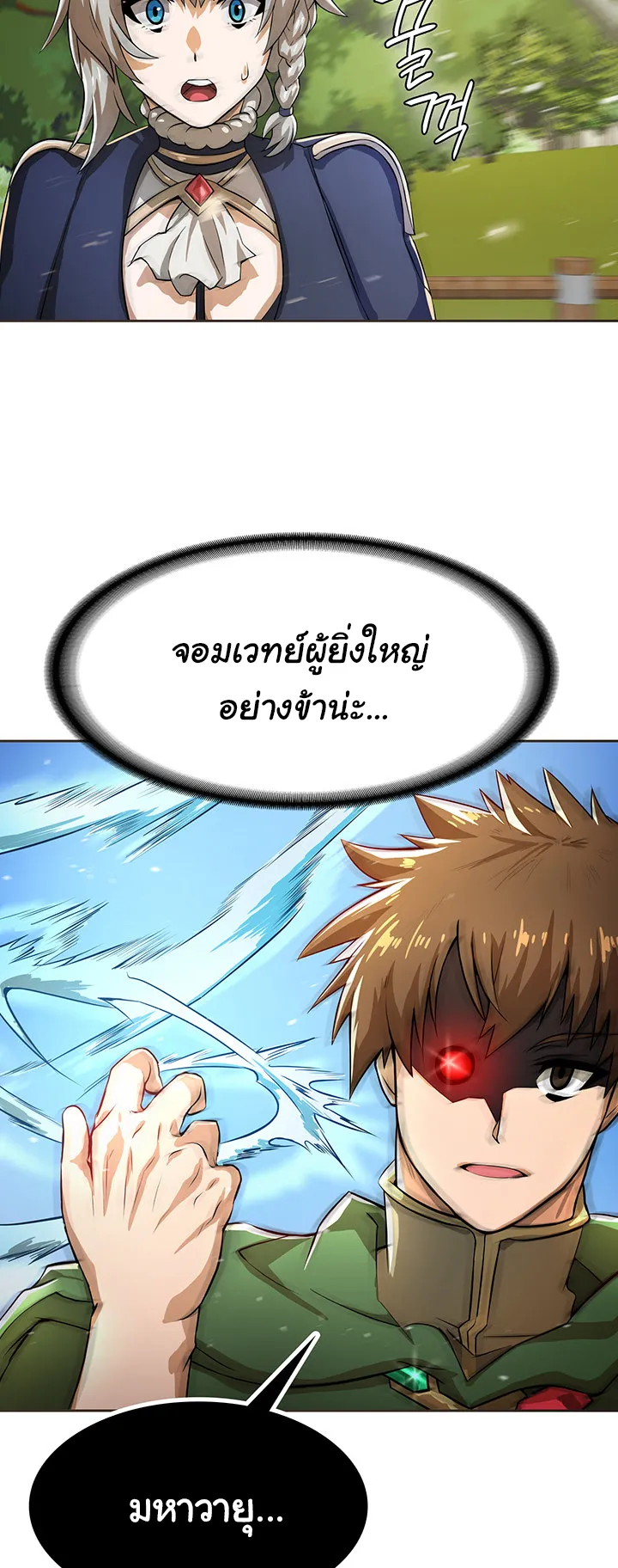 Bought By The Demon Lord Before The Ending ตอนที่ 2 หน้า 70