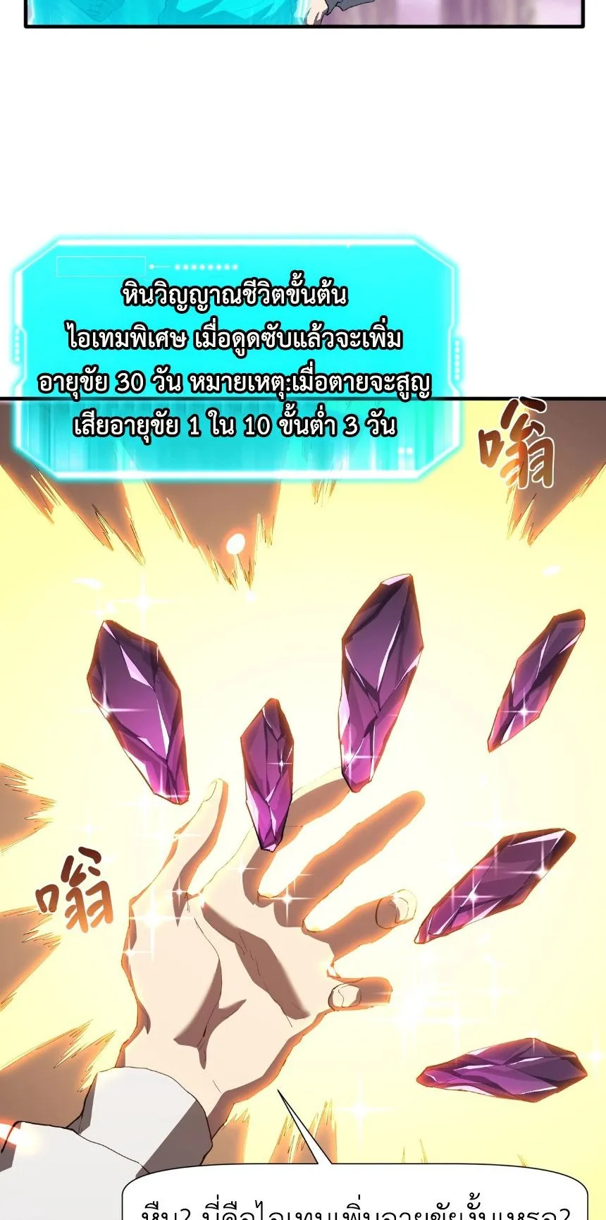 Invincible With Only a Single Point of HP ตอนที่ 4 หน้า 19