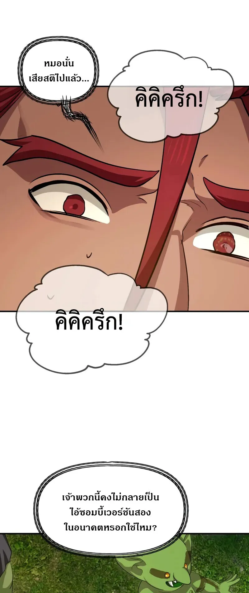 SSS-Class Suicide Hunter ตอนที่ 148 หน้า 50