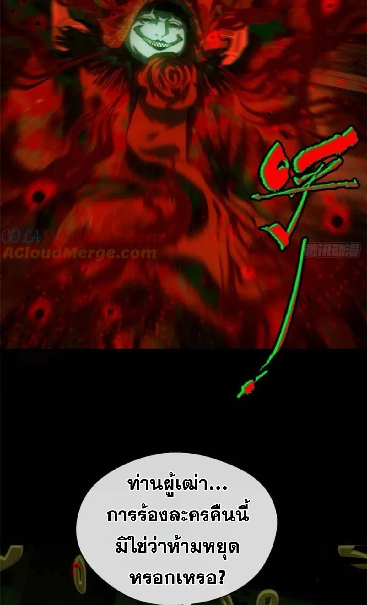 Dao of the Bizarre Immortal ตอนที่ 33 หน้า 34