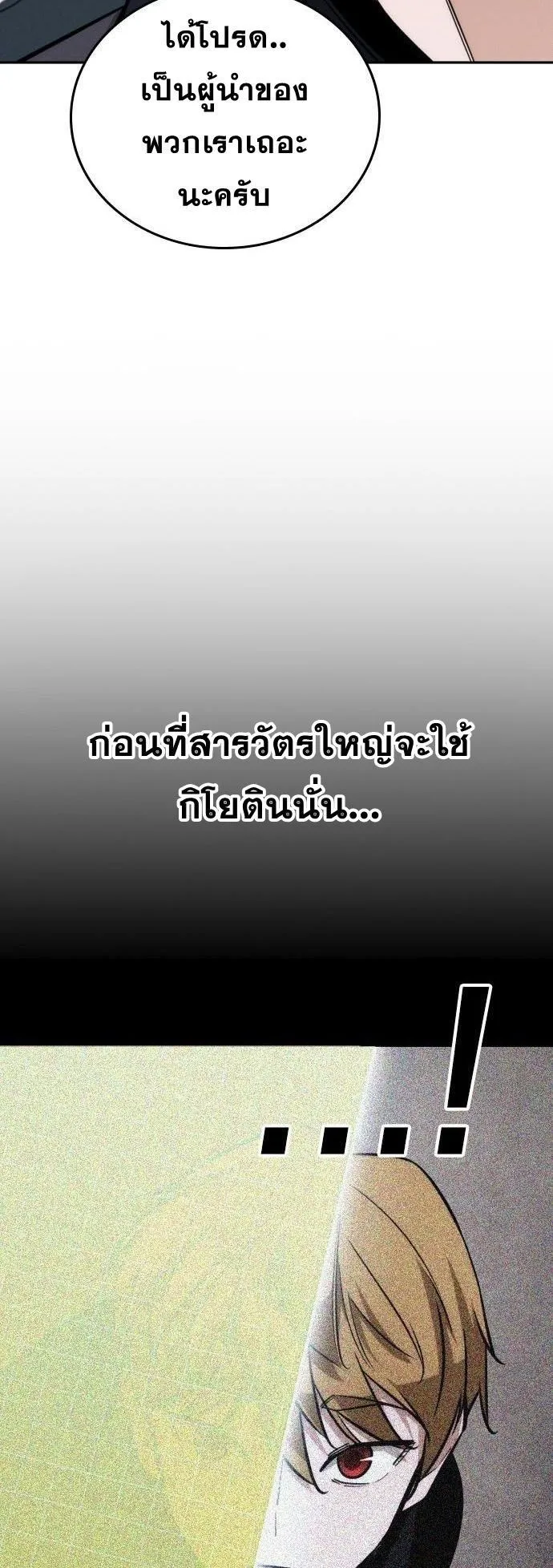 The Regressor Only Protects Me ตอนที่ 28 หน้า 64