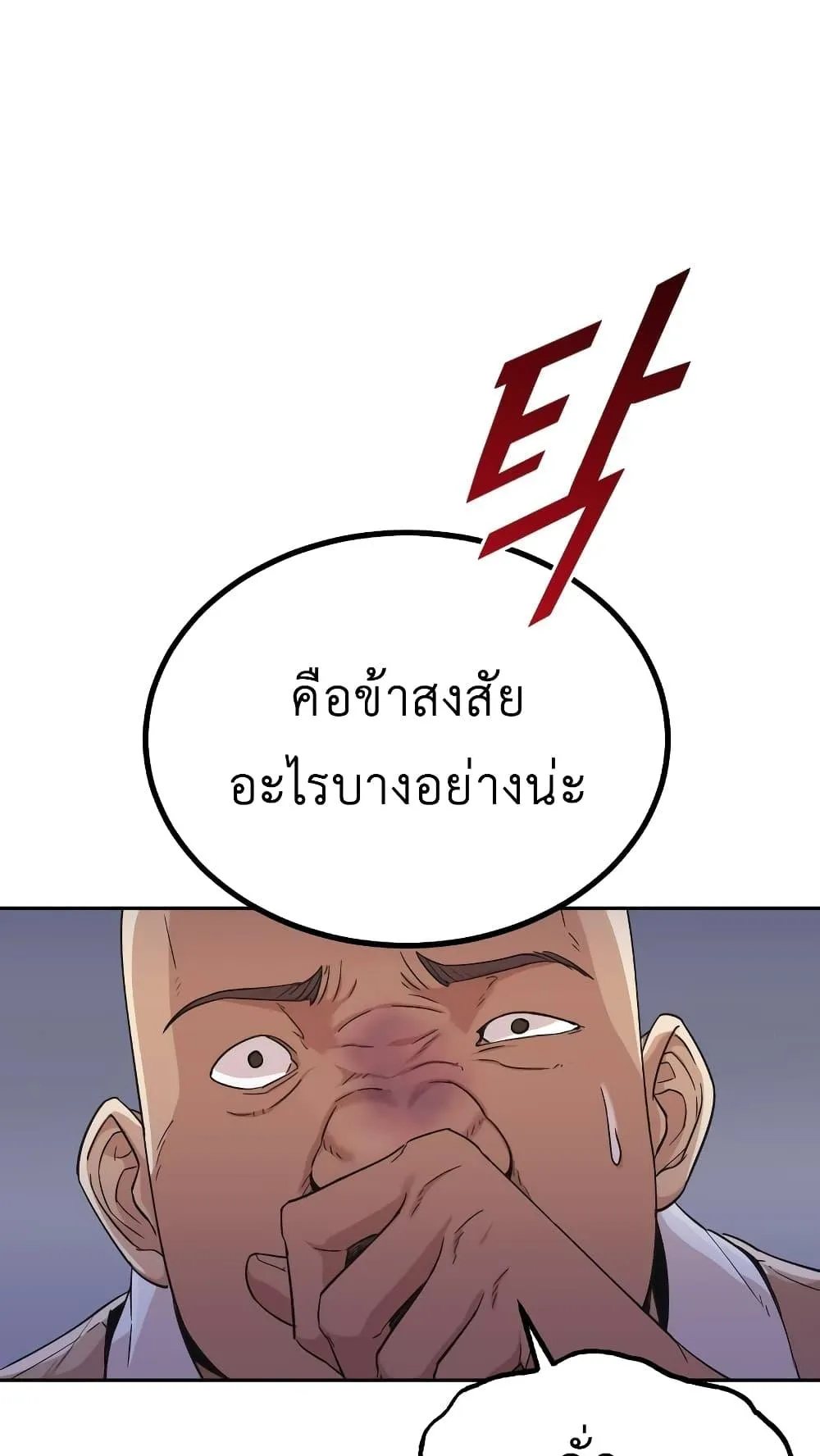 The Heavenly Demon Can’t Live a Normal Life ตอนที่ 4 หน้า 80