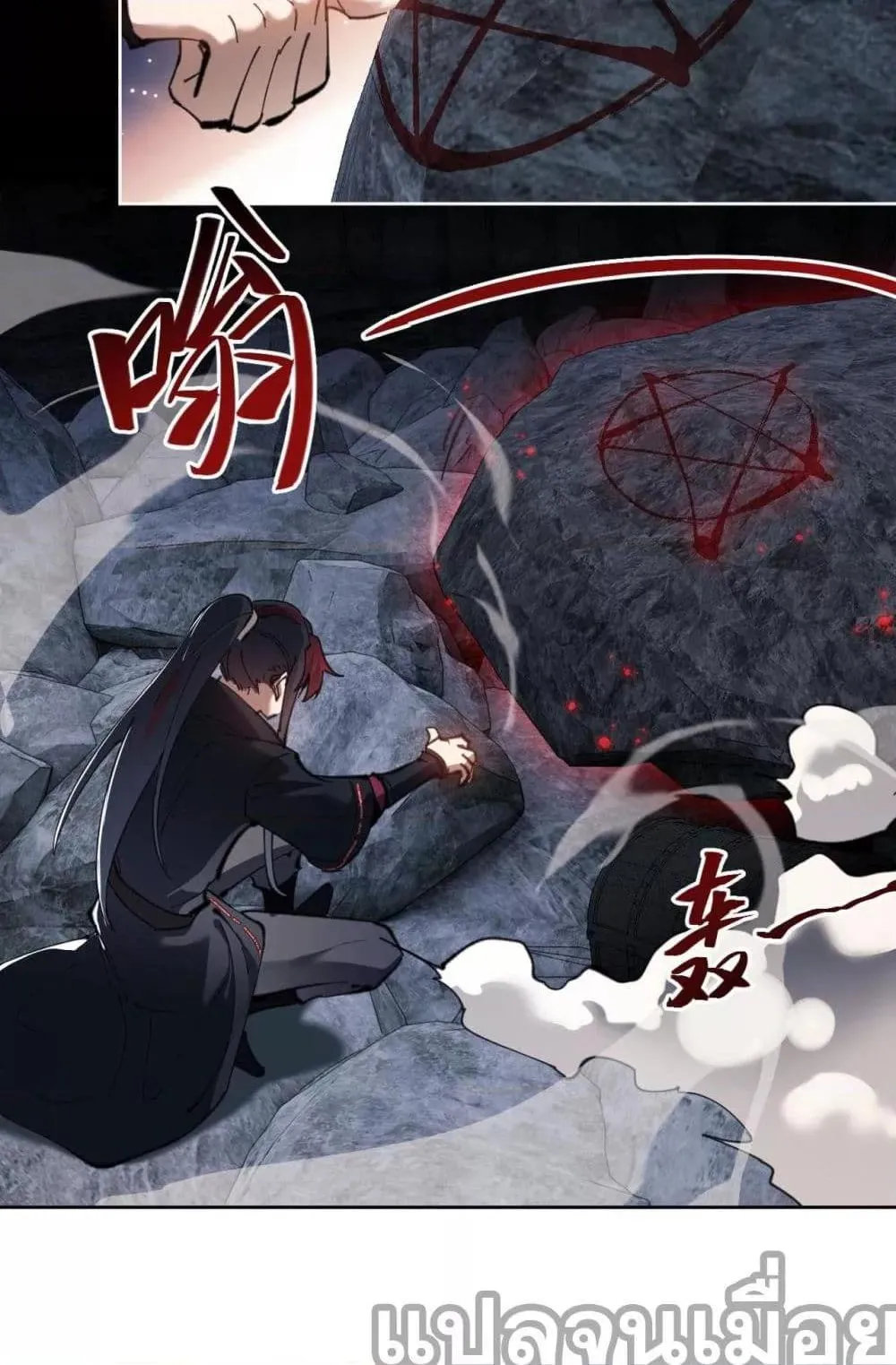 Devious Son of Heaven ตอนที่ 2 หน้า 59