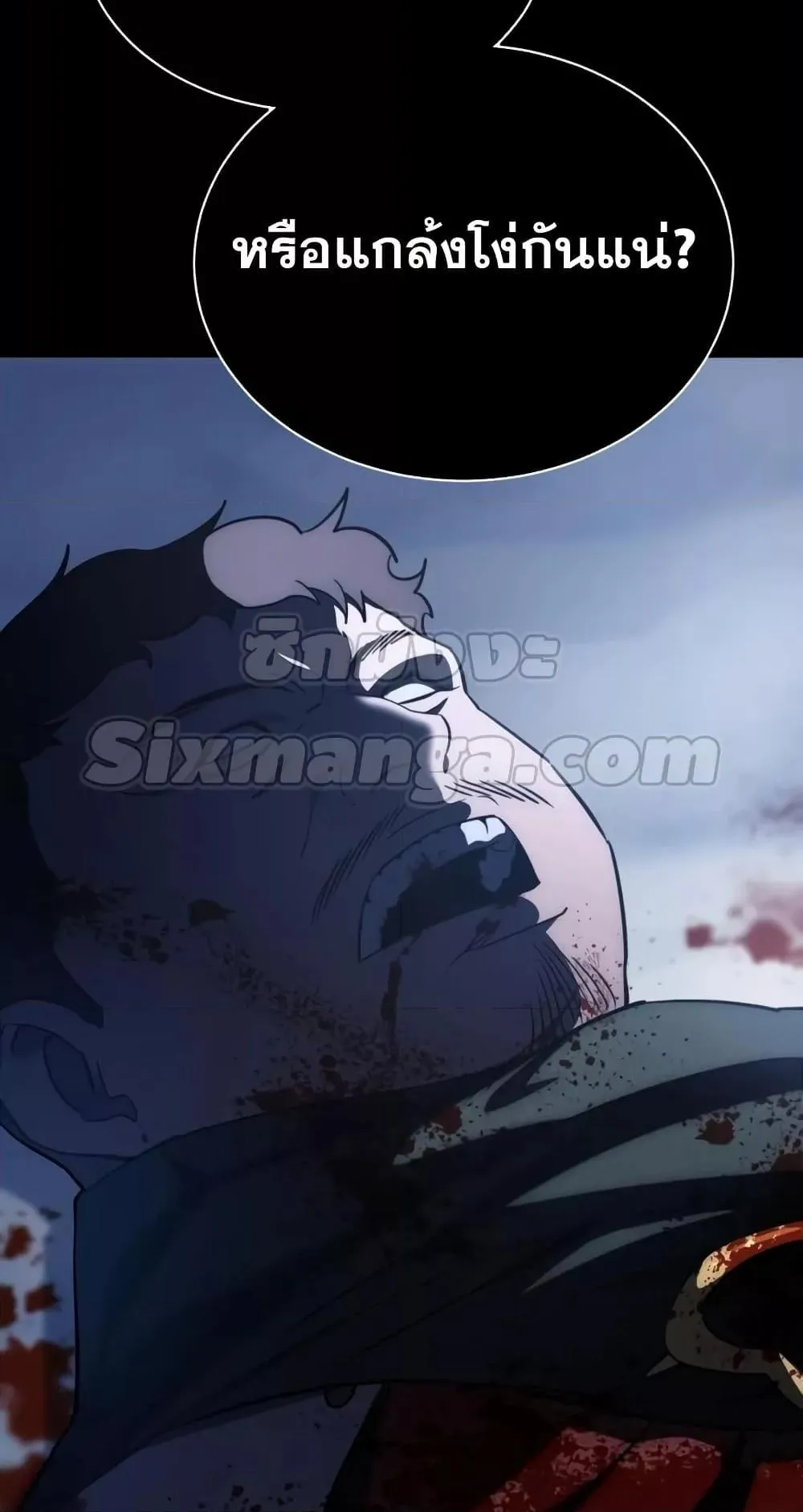 Star-Embracing Swordmaster ตอนที่ 4 หน้า 6