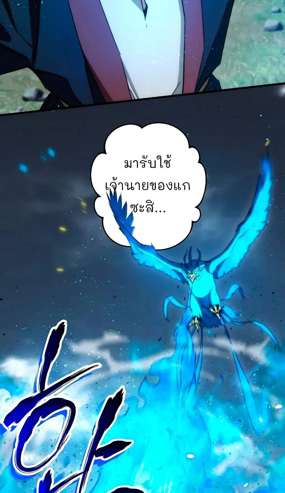 The Hero Returns ตอนที่ 10 หน้า 43