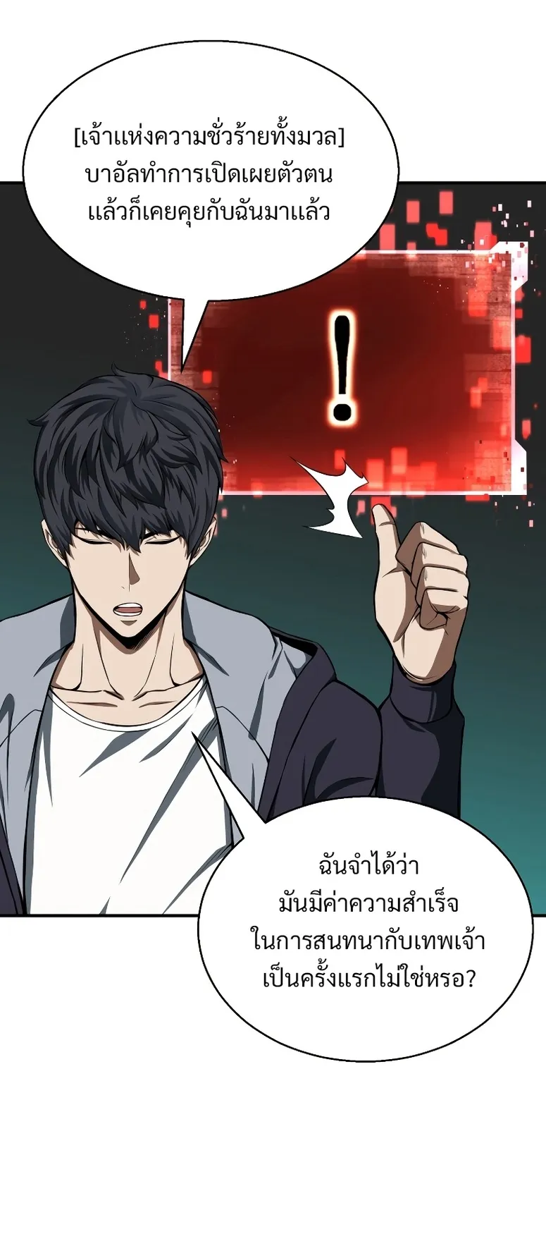 Absolute Necromancer ตอนที่ 3 หน้า 64