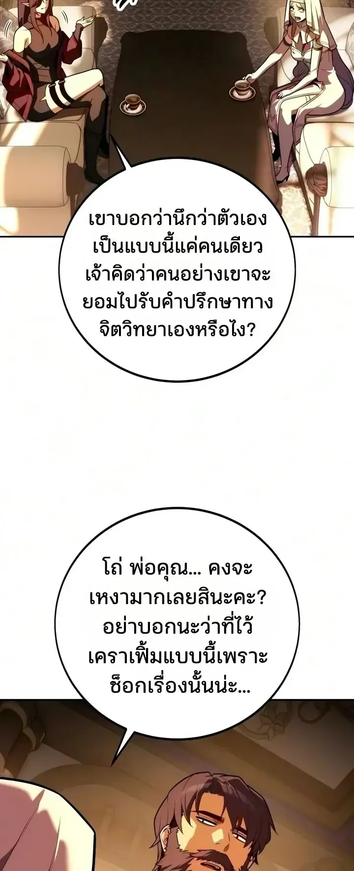 30 Years Since the Prologue ตอนที่ 13 หน้า 108
