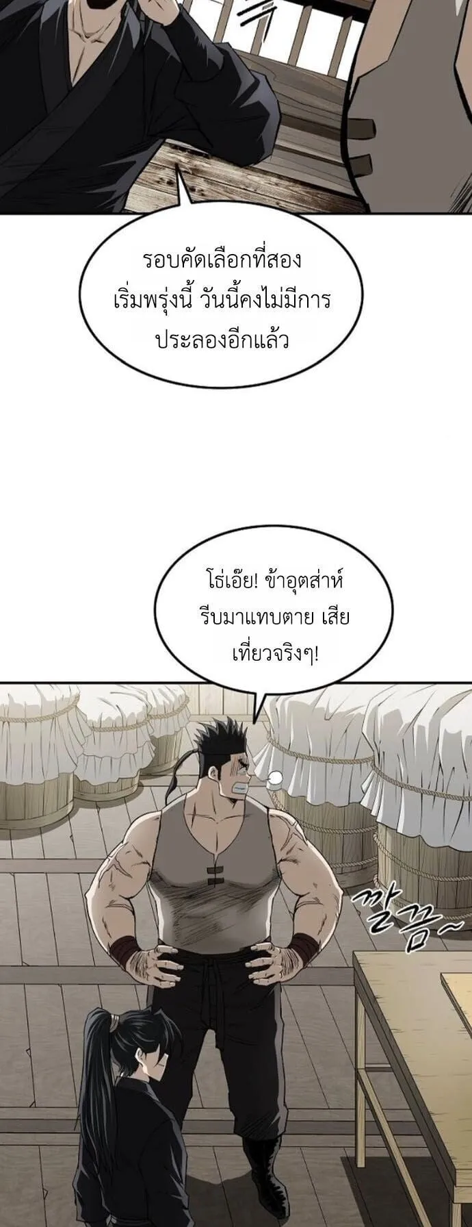 The Supreme Demonic Sword ตอนที่ 23 หน้า 44