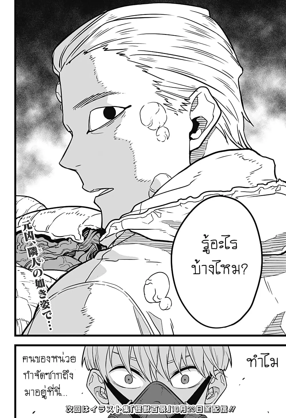 Kaiju no.8 ไคจูหมายเลข 8 ตอนที่ 14 หน้า 17