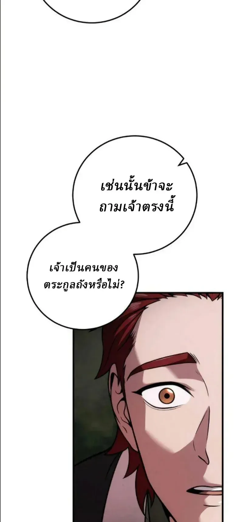 Sichuan’s Supreme King ตอนที่ 24 หน้า 93