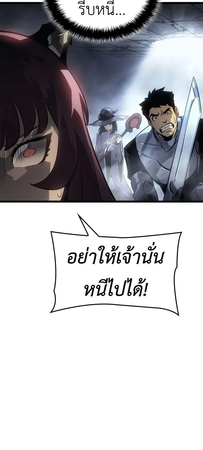 Solo Leveling: Ragnarok ตอนที่ 37 หน้า 73