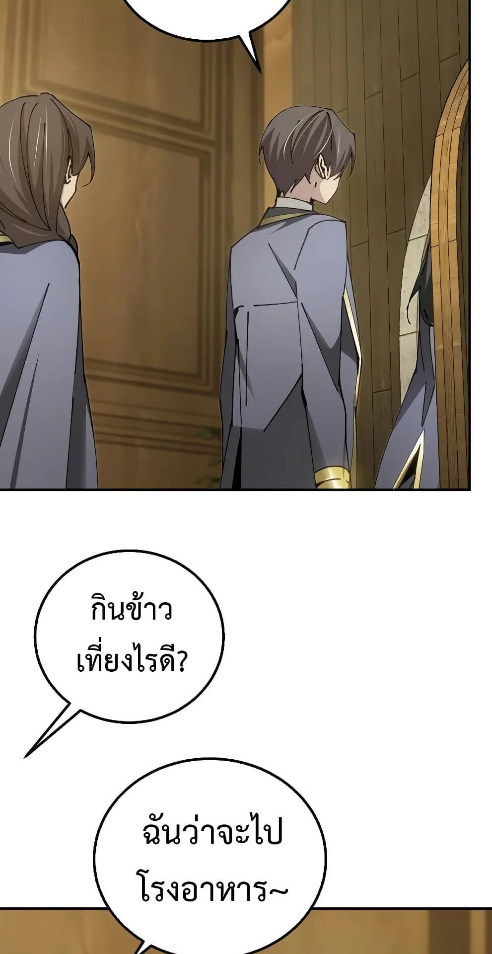 Magic Academy’s Genius Blinker ตอนที่ 16 หน้า 74