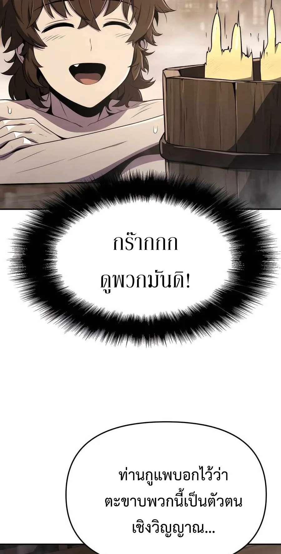 The Poison Master of Sacheon Tang Clan ตอนที่ 8 หน้า 53