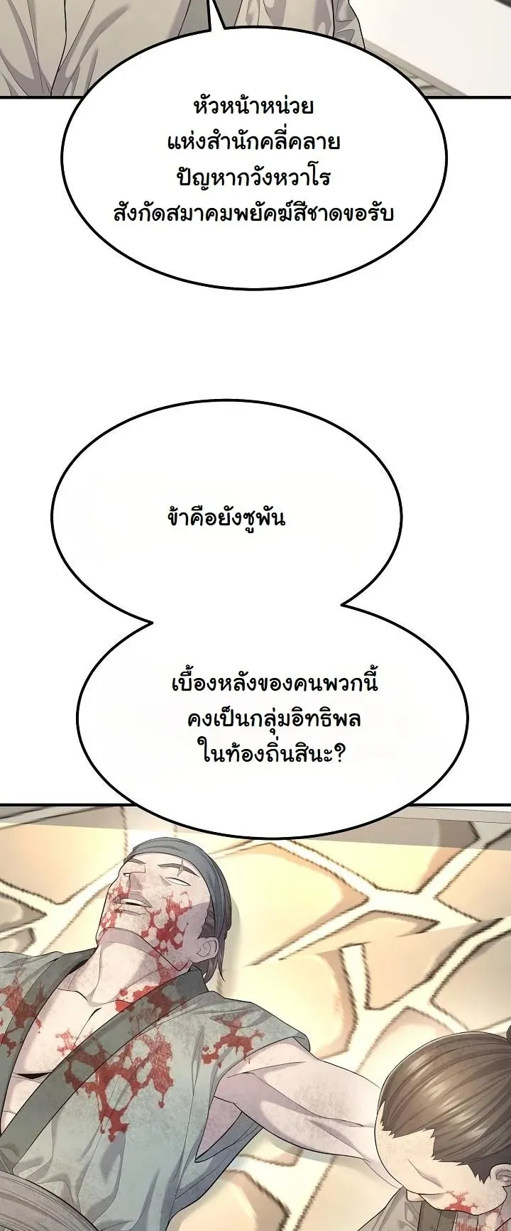 Monopolizing All Opportunities ตอนที่ 8 หน้า 63