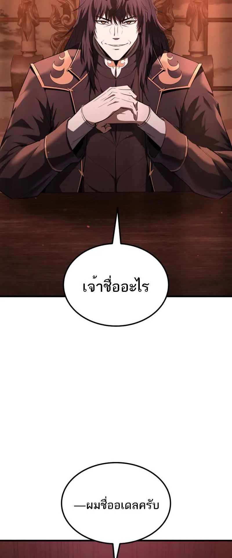 The Fox-Eyed Villain of the Demon Academy ตอนที่ 5 หน้า 16