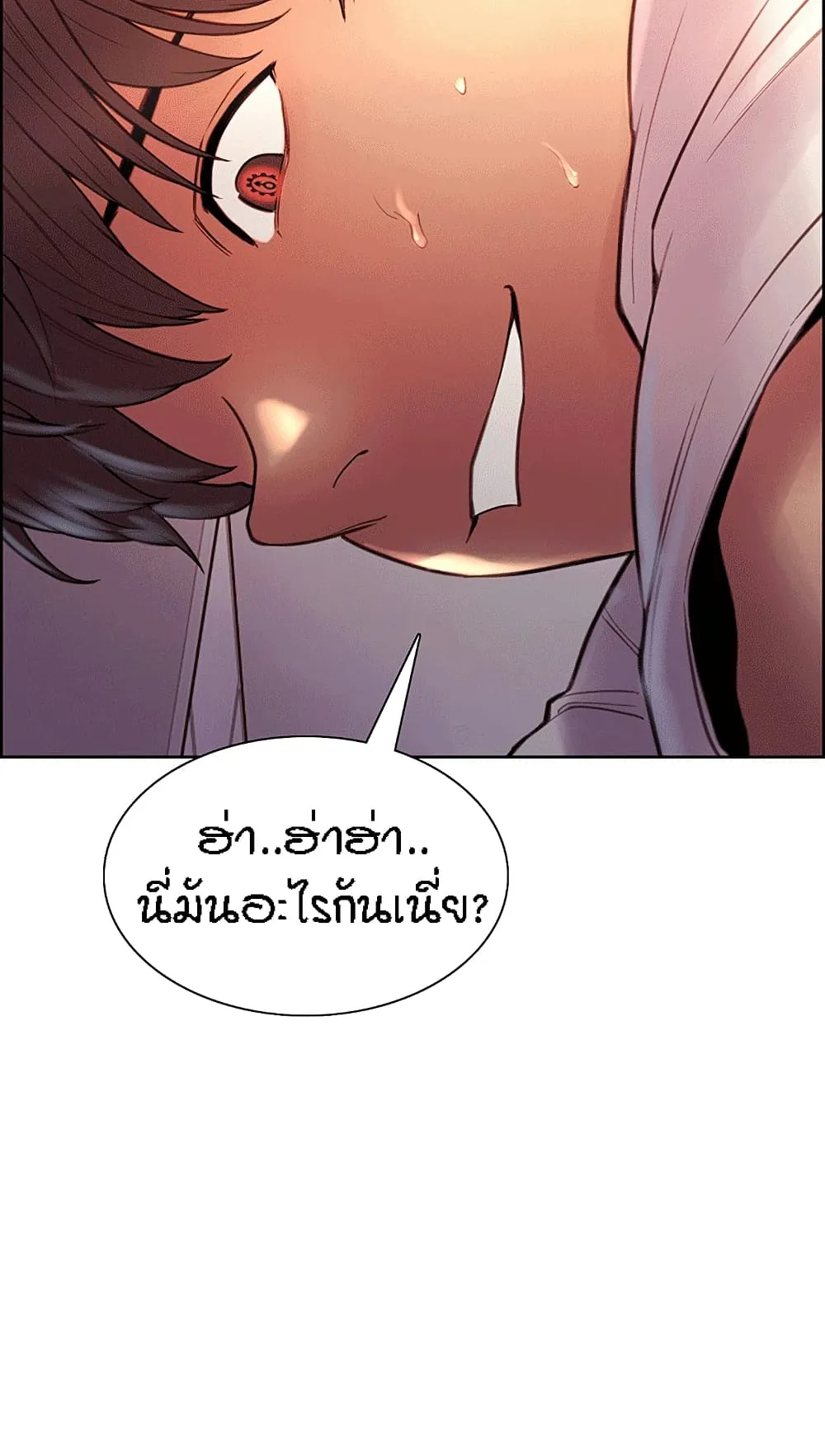 Sex-Stop Watch ตอนที่ 1 หน้า 12