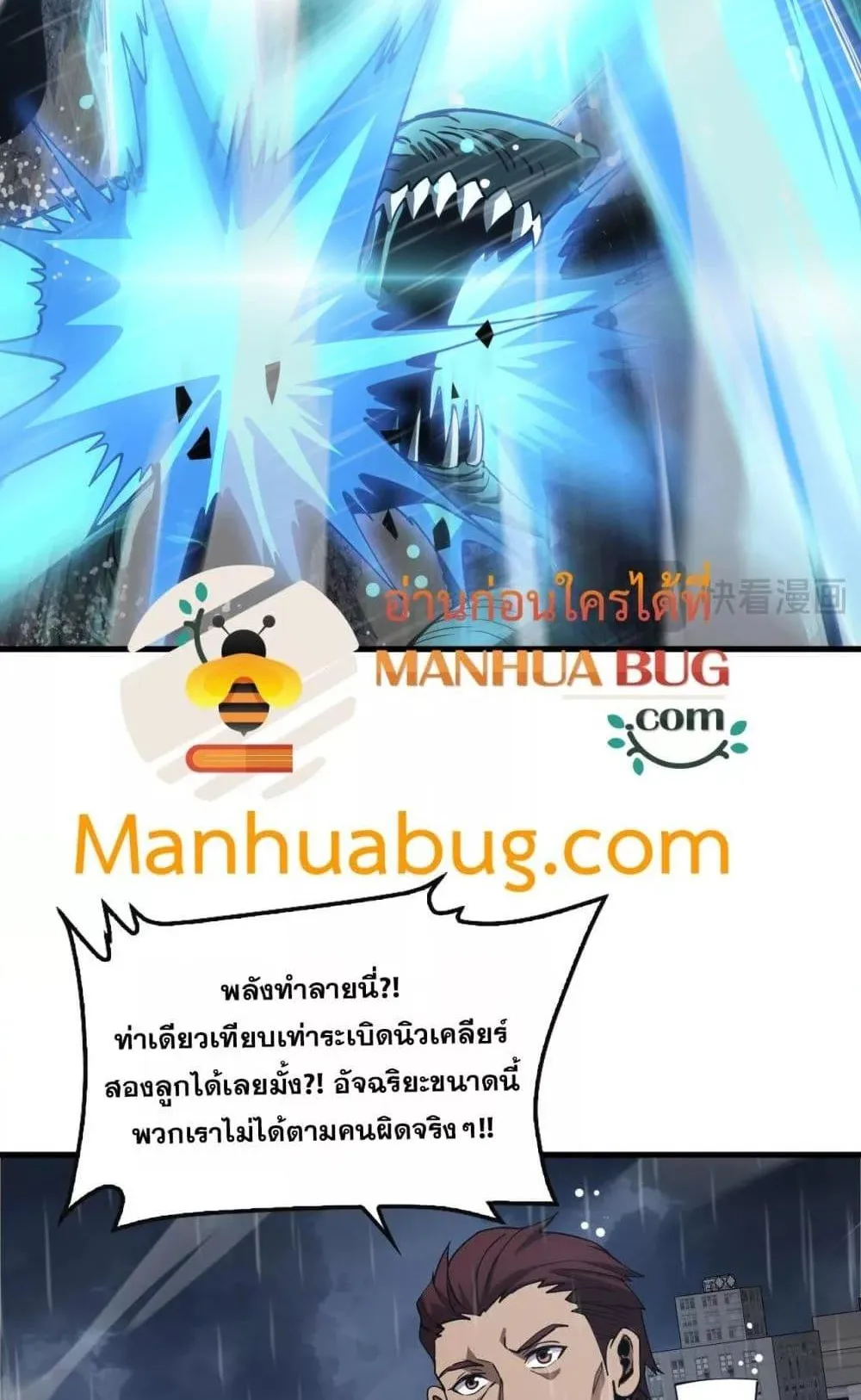 Doomsday Sword God ตอนที่ 61 หน้า 33