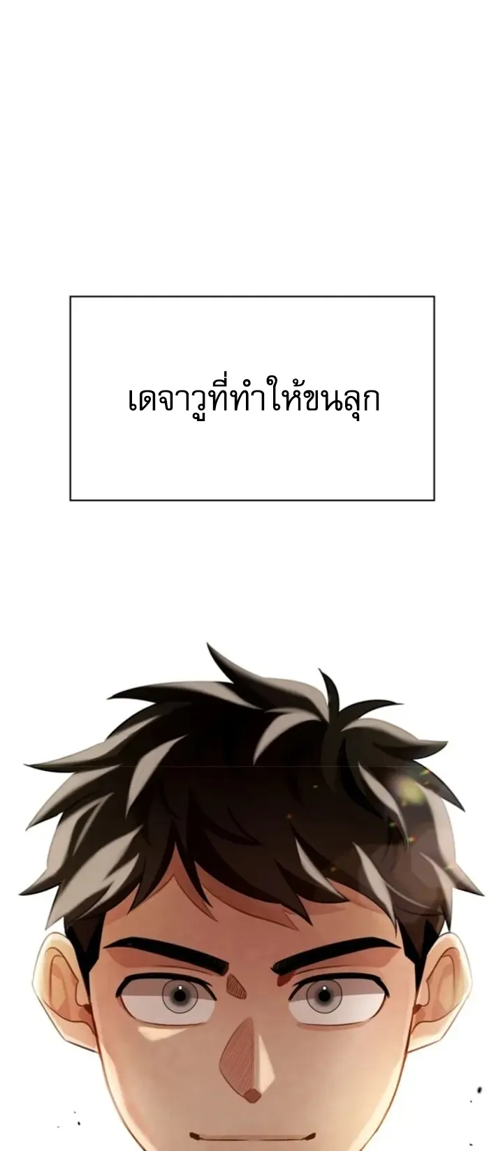 Be the Actor ตอนที่ 5 หน้า 58