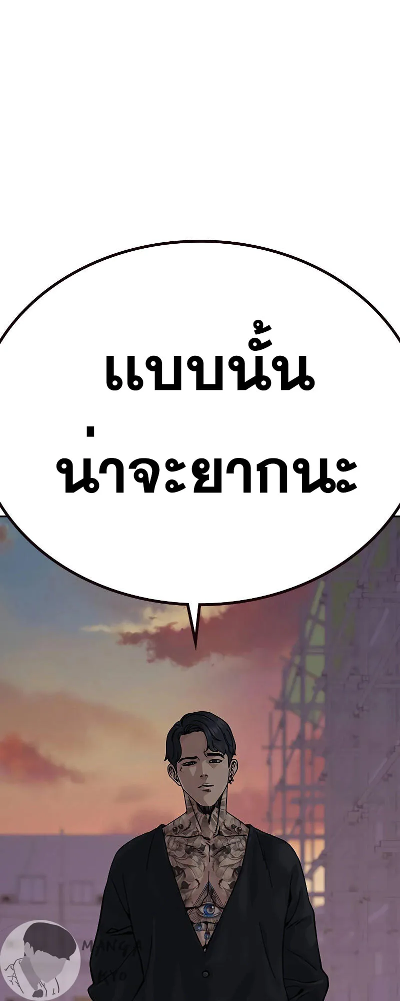 To Not Die ตอนที่ 5 หน้า 39