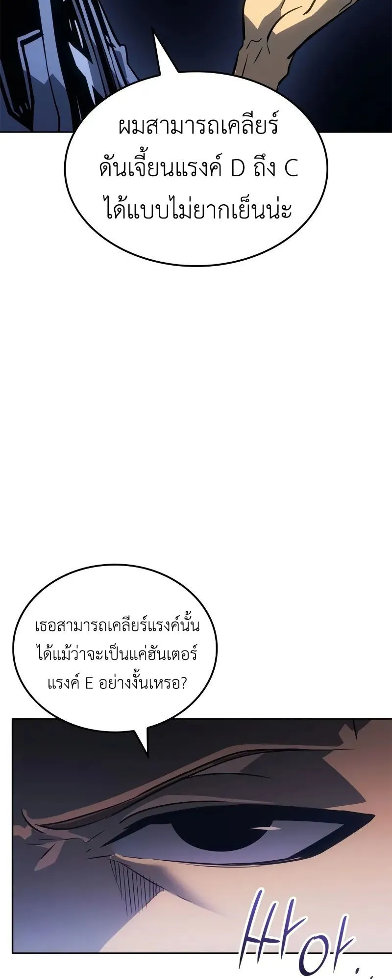 Solo Leveling: Ragnarok ตอนที่ 22 หน้า 27