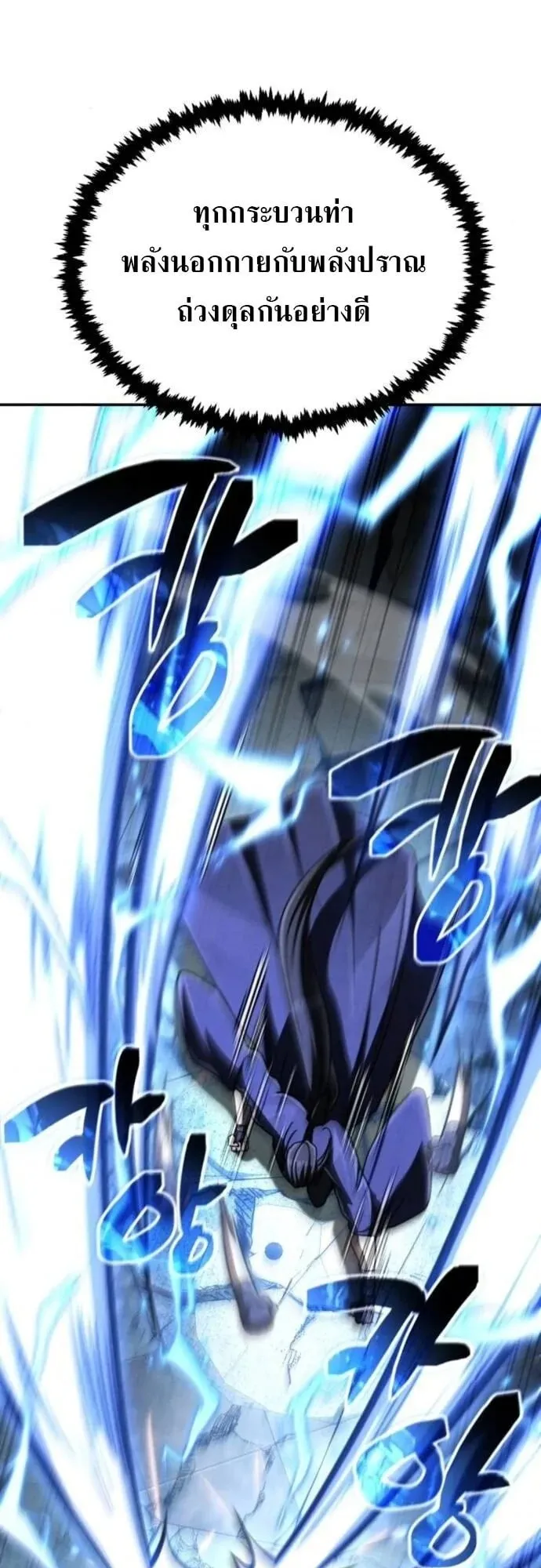 Reincarnation of the Fist King ตอนที่ 30 หน้า 19
