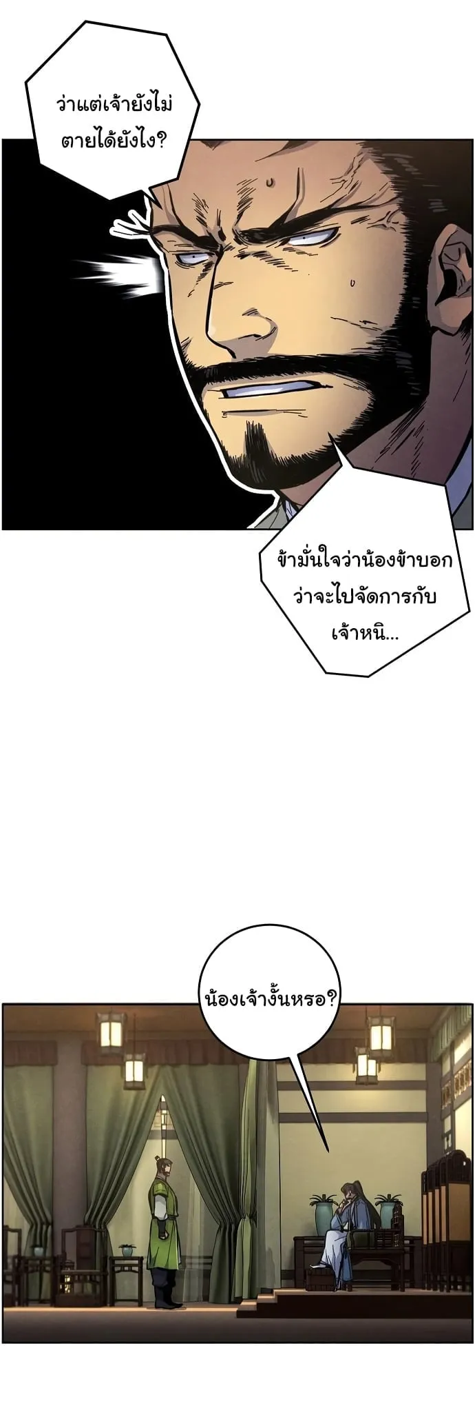 Return of the Mad Demon ตอนที่ 7 หน้า 73