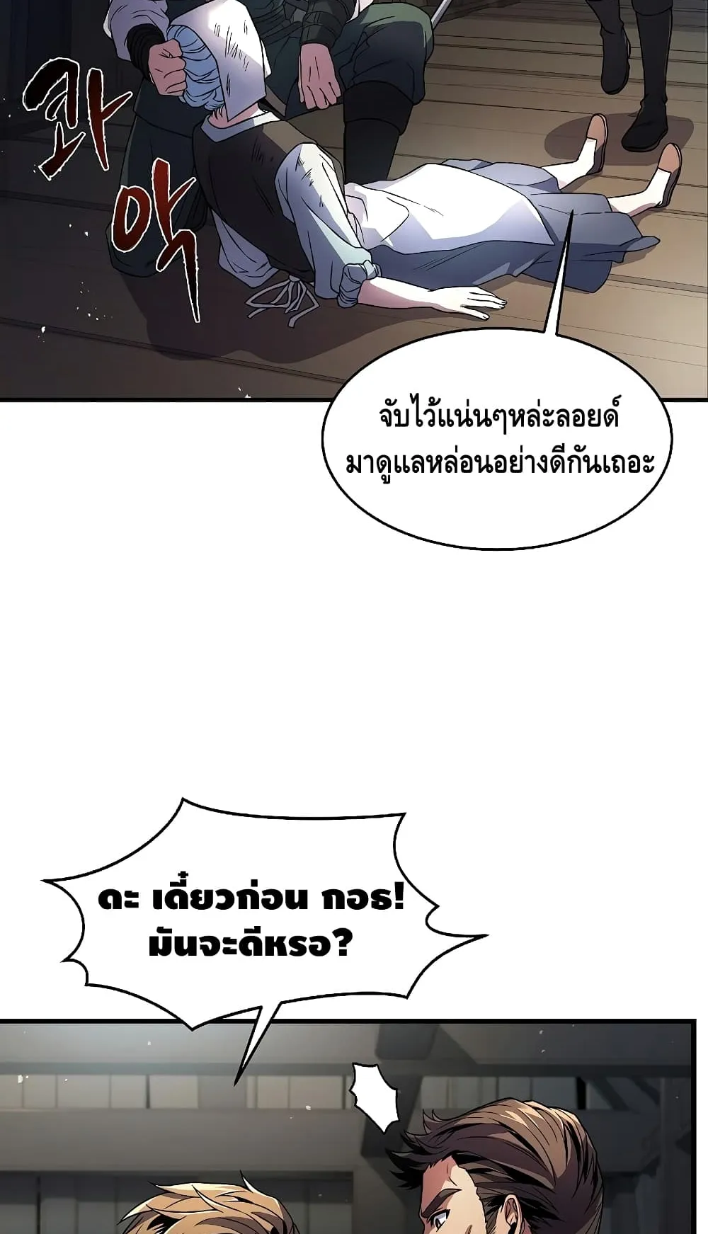 Return of The Unrivaled Spear Knight ตอนที่ 4 หน้า 60