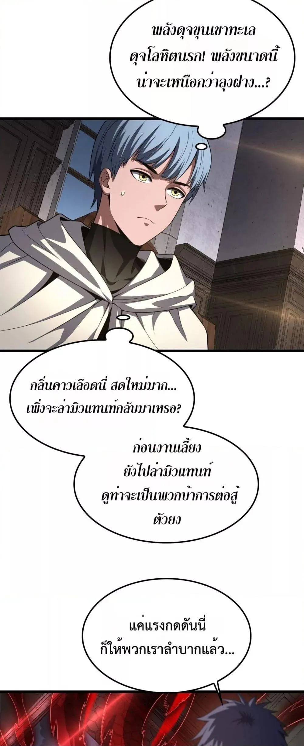 Doomsday Sword God ตอนที่ 72 หน้า 15