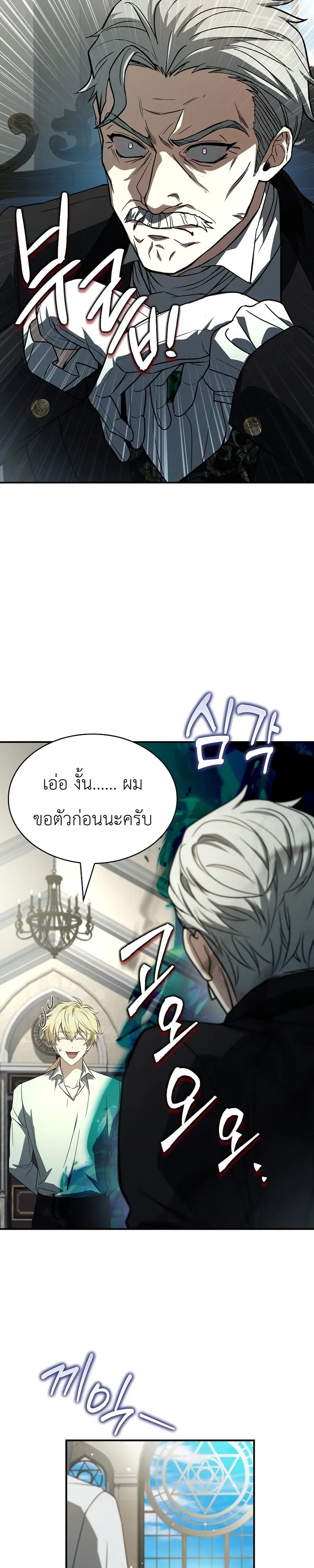 To Hell with Being Heir, I’m going to Heal ตอนที่ 13 หน้า 39