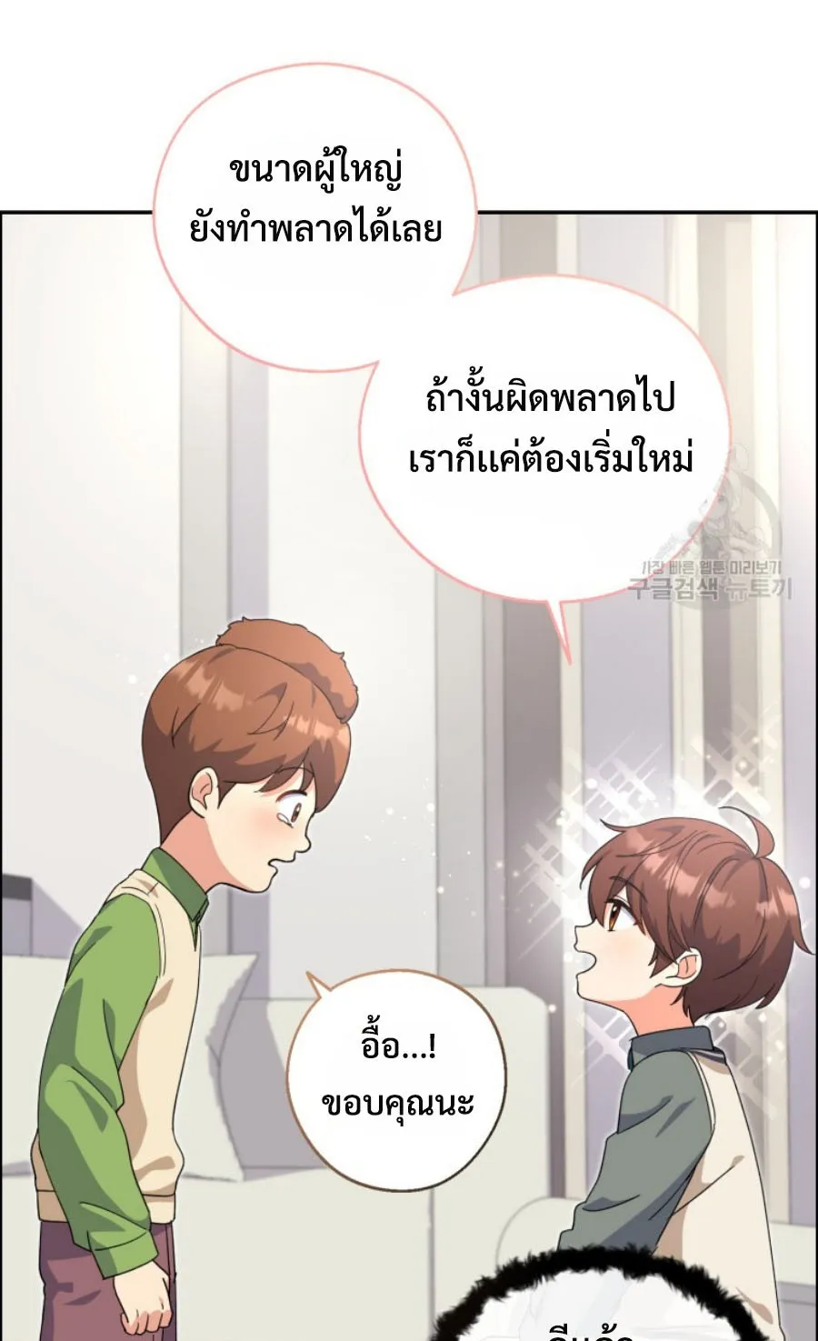 This Life Starts As A Child Actor ตอนที่ 6 หน้า 57
