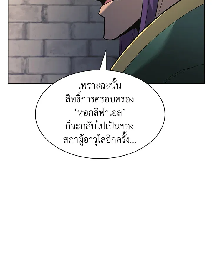 Overgeared ตอนที่ 145 หน้า 96